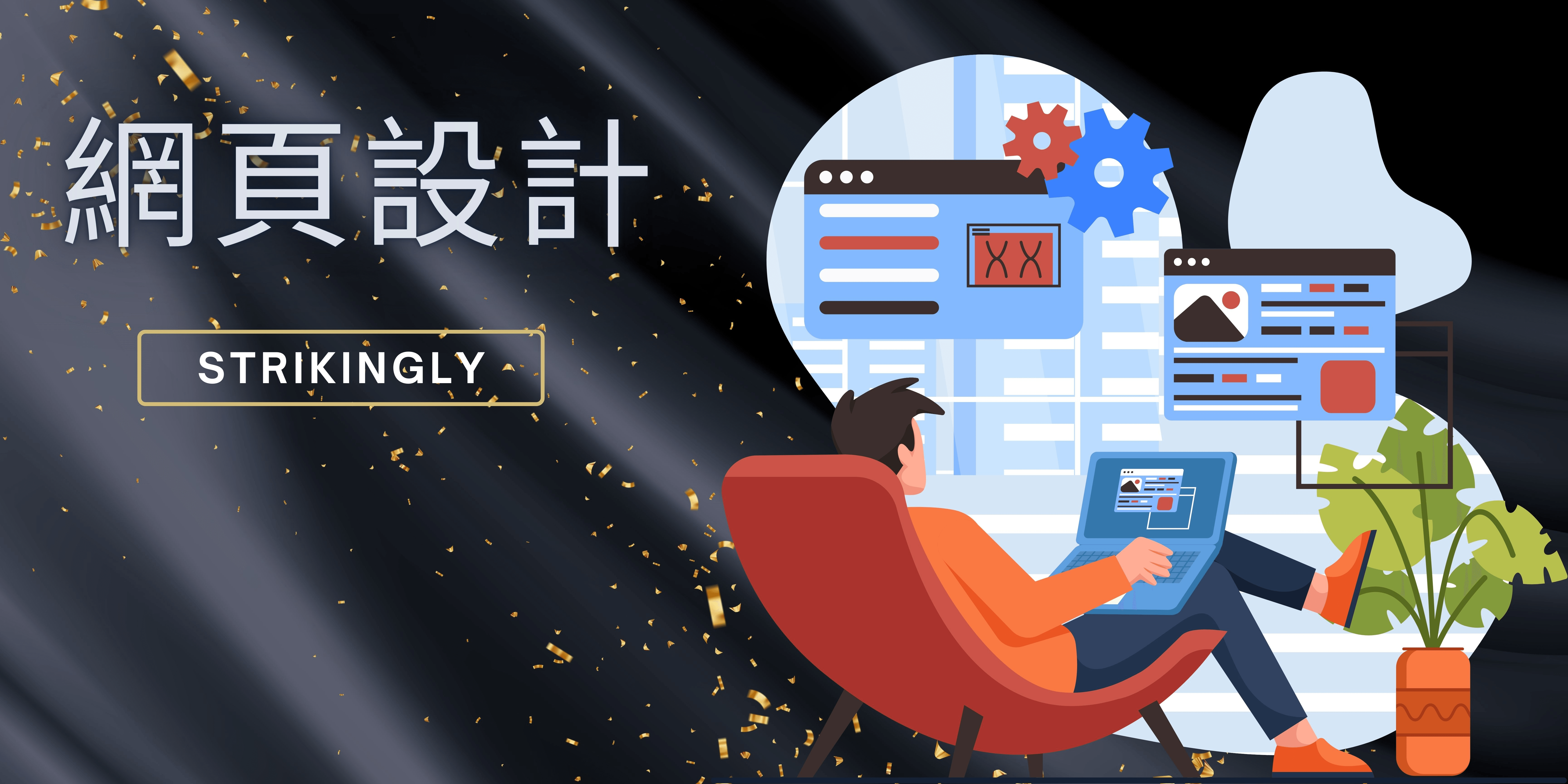 網頁設計 網頁設計